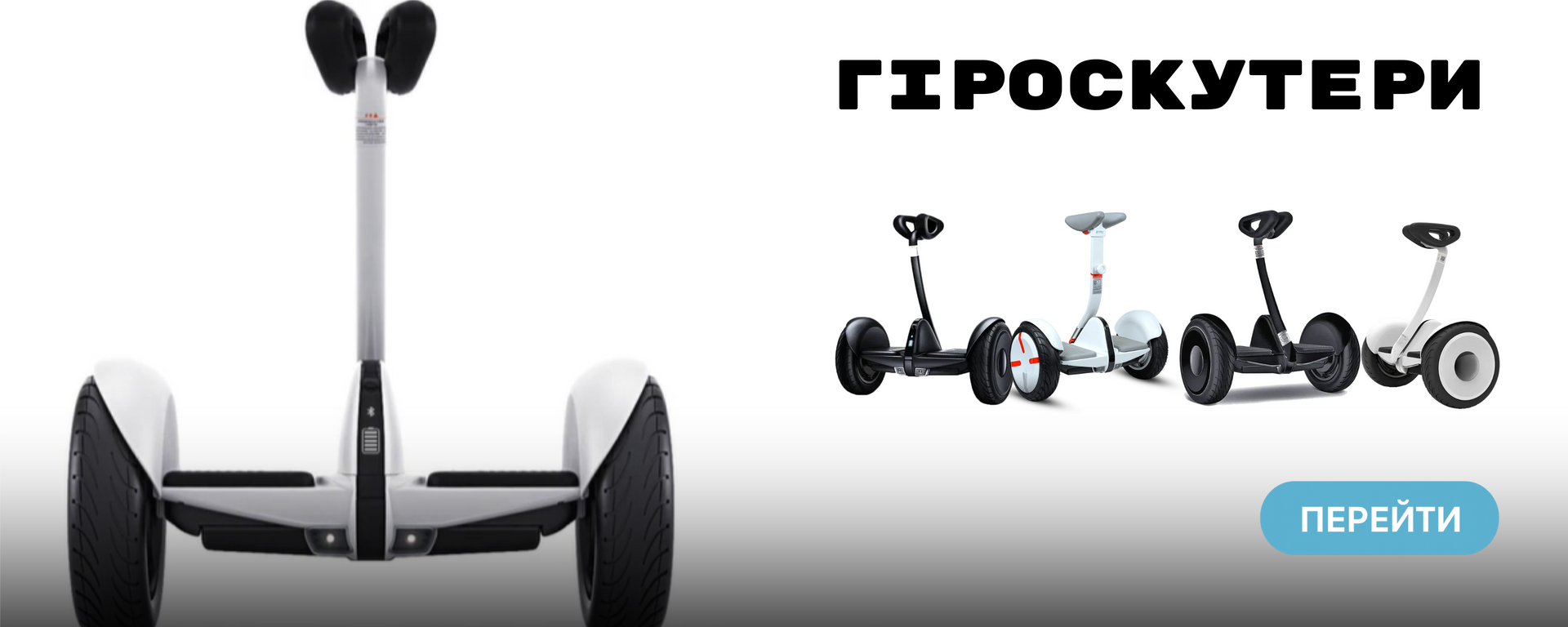 Гіроскутери